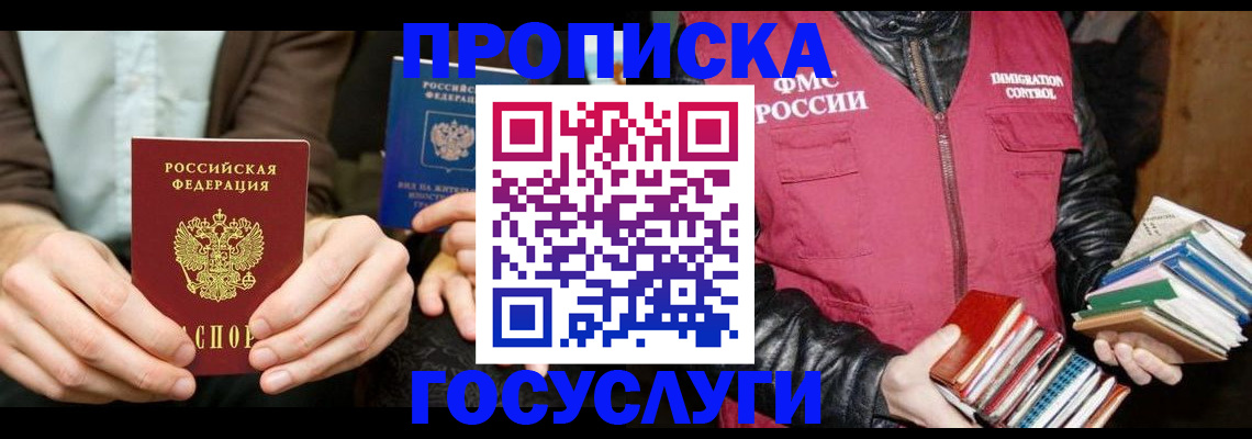 прописка 2025 в Новой Ляле