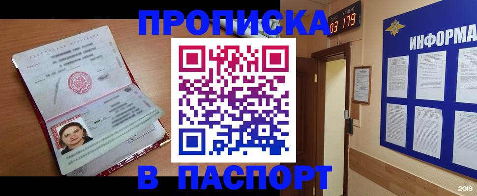 прописка 2025 в Новой Ляле